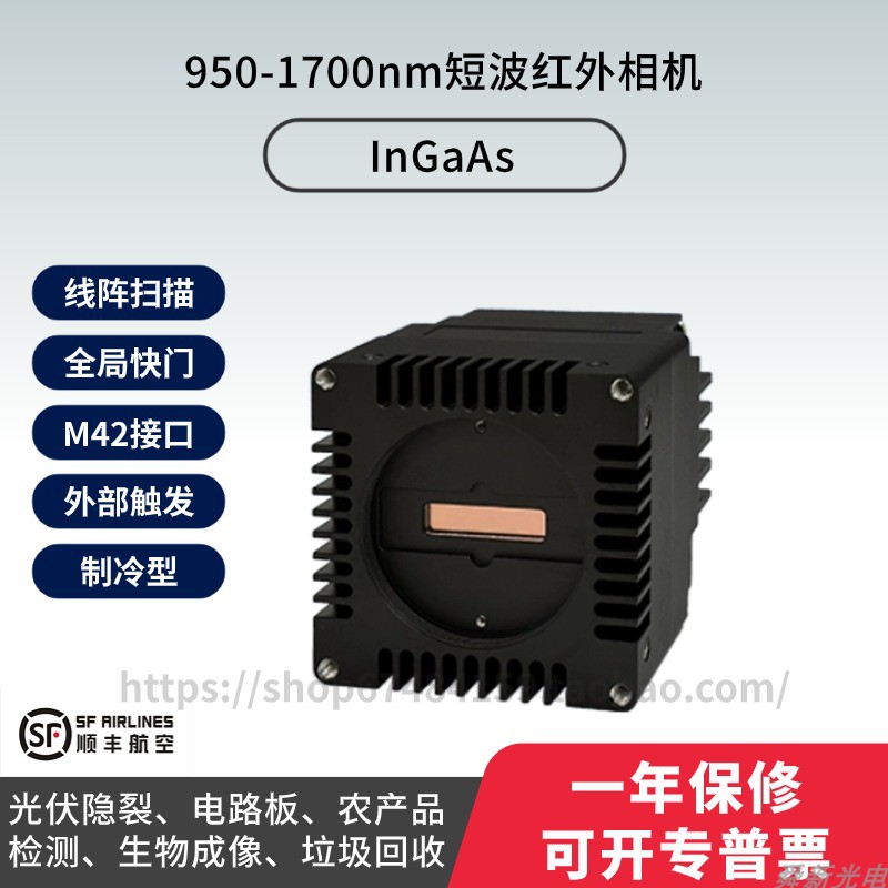 512*2短波红外950-1700nm线阵InGaAs制冷Gige/CameraLink工业相机