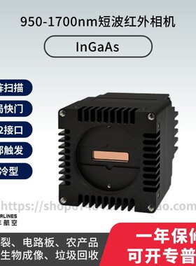 512*2短波红外950-1700nm线阵InGaAs制冷Gige/CameraLink工业相机