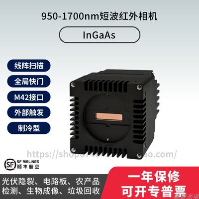 1K短波红外950-1700nm线阵InGaAs制冷Gige/CameraLink工业相机