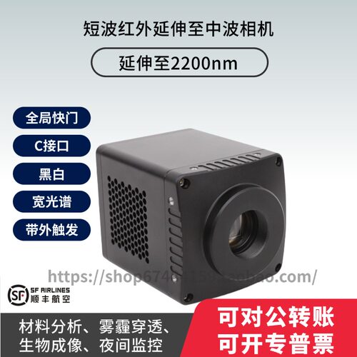 33万像素SWIR短波红外延伸中波1000-2200nm InGaAs铟镓砷科研相机