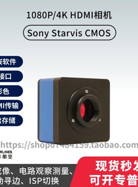 Sony Starvis传感器1080P/4K高清HDMI传输C接口显微镜工业相机