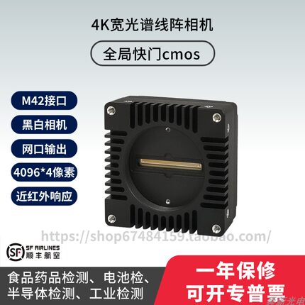 4K近红外宽光谱全局快门cmos线阵扫描M42gige网口TDI黑白工业相机