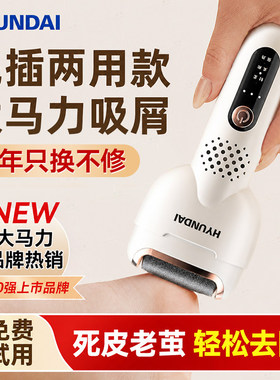 现代电动磨脚器自动修脚器去死皮