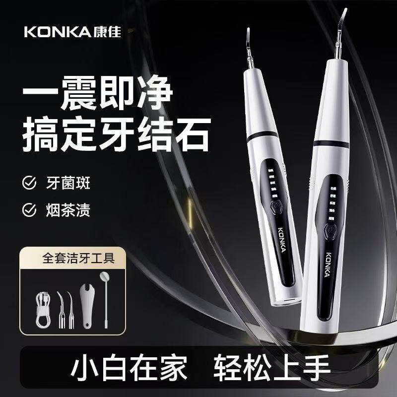 康佳超声洁牙器去牙结石牙渍