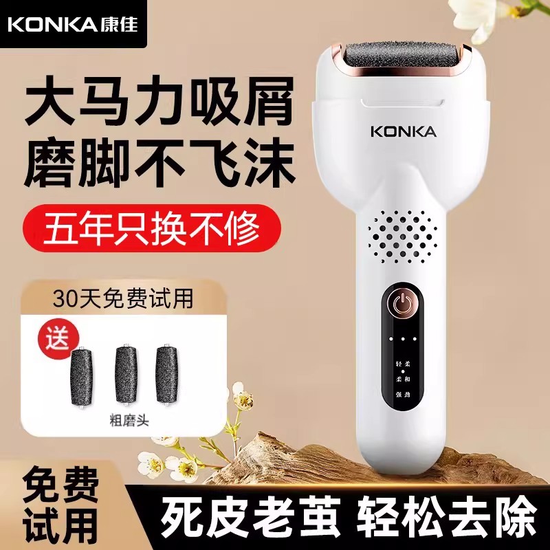 康佳电动磨脚器自动修脚器去死皮