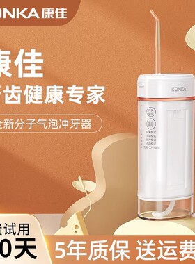 康佳冲牙器家用便携式水牙线正畸专用洁牙齿缝电动家用洗牙器声波