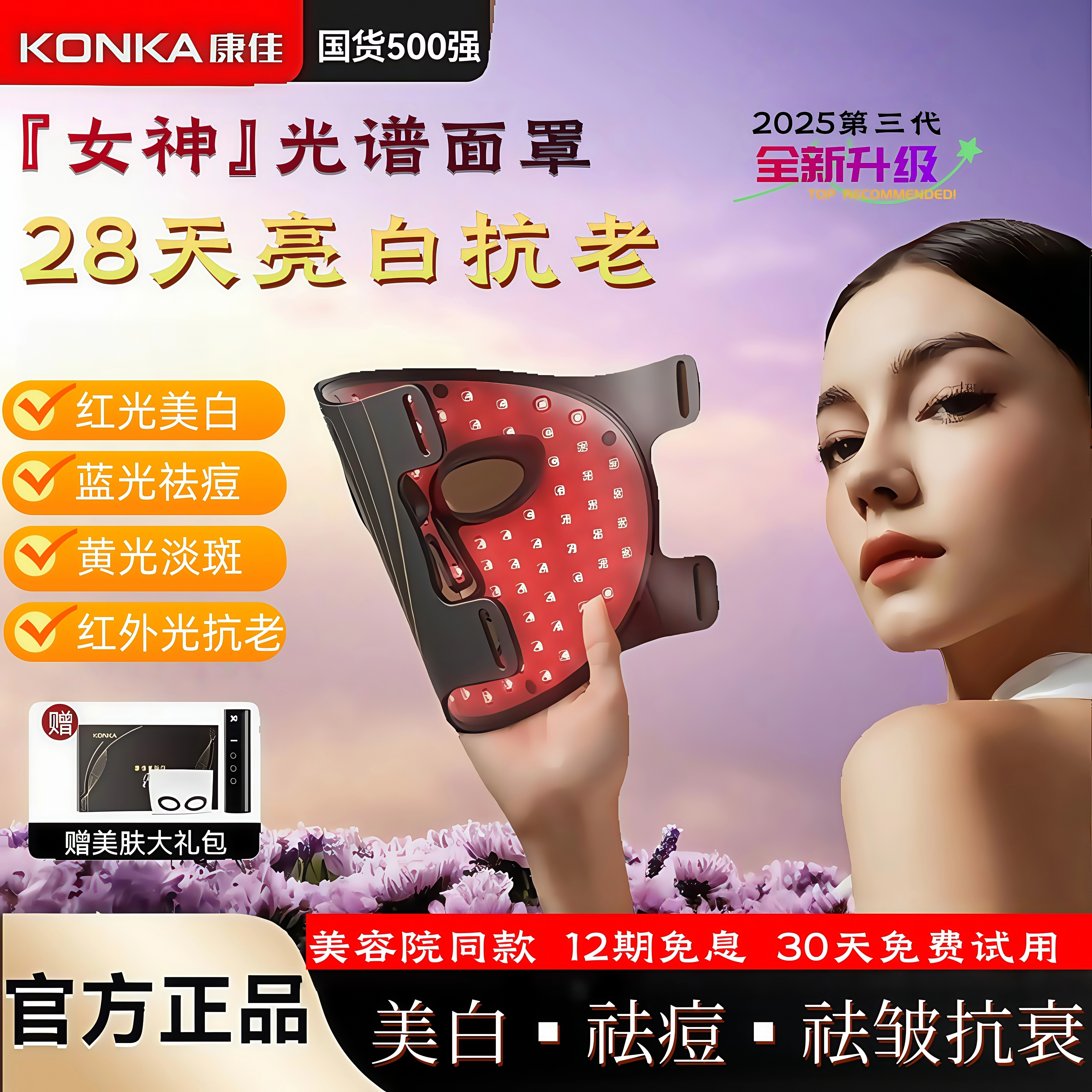 康佳美容面罩祛痘美白大排灯院线专用面膜仪光子嫩肤面具美容仪