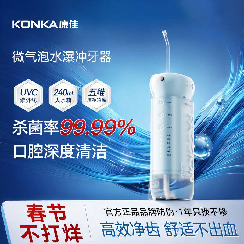 康佳牙齿冲牙器家用洗牙器便携式冲牙清洁器杀菌款正畸专用水牙线