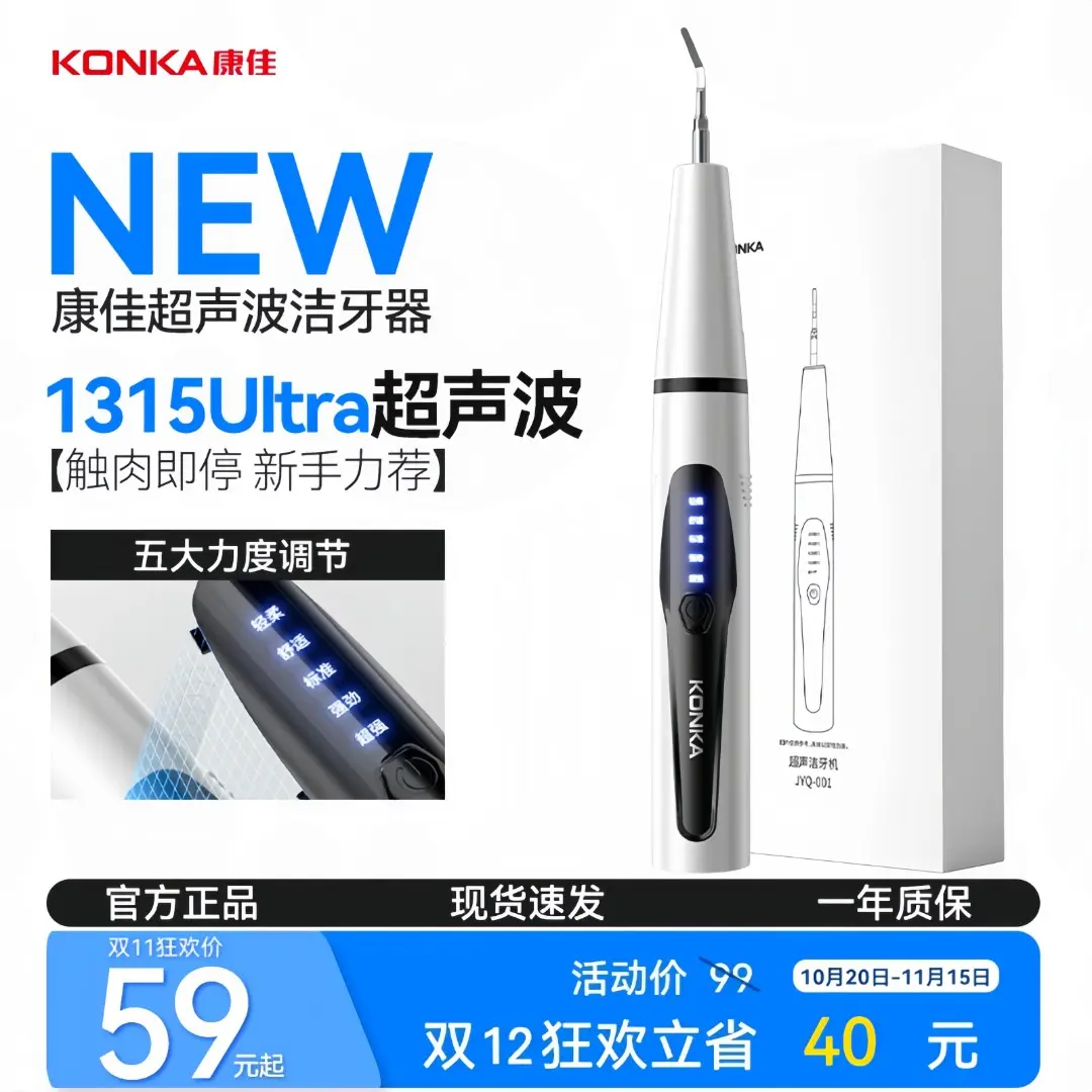 Konka/康佳洁牙器洗牙器牙齿清洁多功能电动神器洗牙器清理牙渍