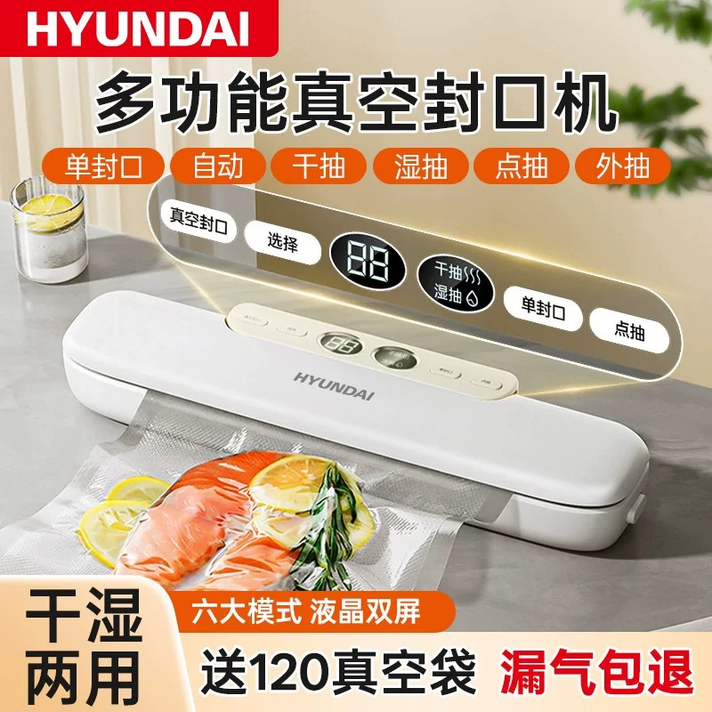 韩国小型家用自动真空封口机