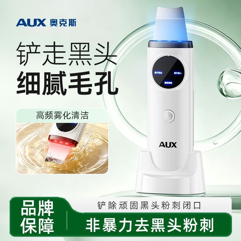 奥克斯超声波黑头铲去黑头粉刺仪