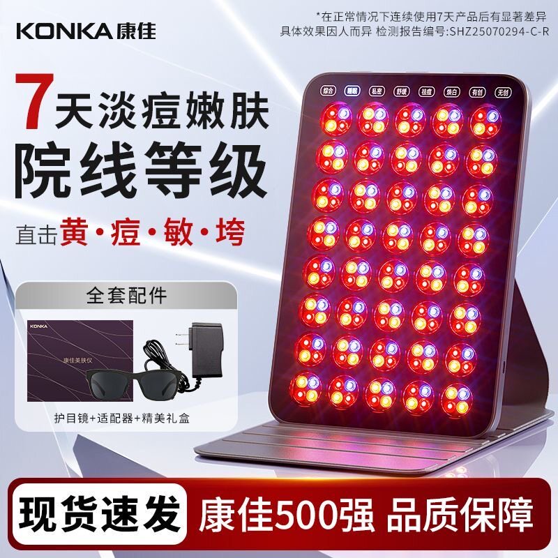 康佳大排灯夏天控油美白美容仪祛痘红蓝光照光子嫩肤面罩胶原蛋白