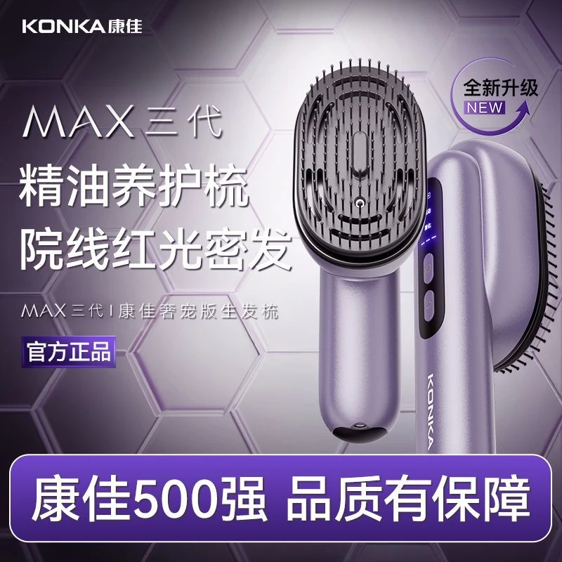 康佳头部电动头皮梳按摩头部按摩器疏通精油经络雾化红光按摩梳子,个人护理/保健/按摩器材,头部按摩器,淘宝优惠券,粉丝福利购,淘宝优惠卷