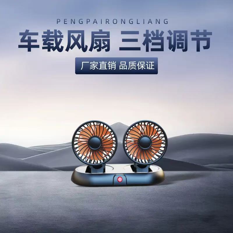 车用车载桌面双头USB风扇
