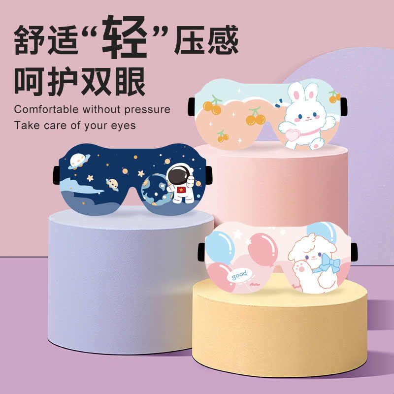 奇妙新款儿童专用3D立体可爱睡眠遮光眼罩宝宝午睡学生睡眠护眼罩