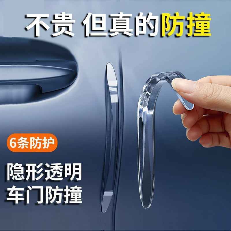 车门隐形防撞条汽车开门边防碰撞刮蹭用品神器后视镜保护车贴胶条