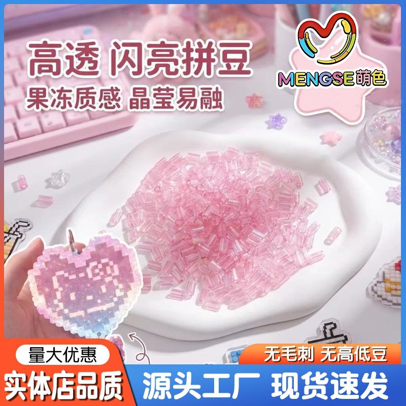 高透拼豆补充包玻璃冰透