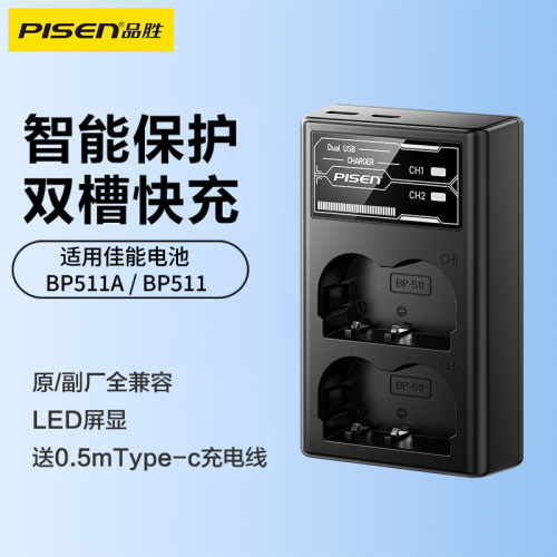 品胜BP-511A相机充电器适用于佳能5D EOS 50D 40D EOS 300D 30D 20D 10D G6 G5 G3 G2 G1相机座充BP511