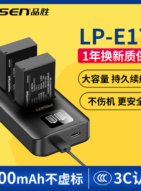 品胜LP-E17电池套装适用佳能EOS R10 R8 R50 M6 rp 800D 200Dii 750D 77D 760D M3 M5二代 250D 850D单反微单