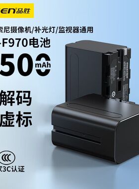 品胜NP-F970电池适用索尼NX100 NX3 NX5 MC2500C 1500C摄像机电板NX200 198P Z7C AX2000E FX1000E通用F750