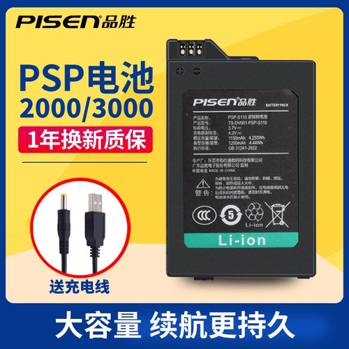 品胜s110电池全新电池