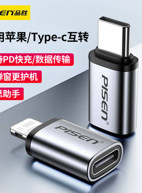 品胜适用iPhone15/16转接头USBC转闪电转换器typec手机数据线转接器PD快充电线接口苹果15pro max苹果16plus