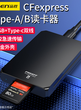 品胜CFexpressType-A Type-B读卡器CFA CFB存储卡a卡 B卡专用读卡器适用sony索尼A1/A7M4/A7R5/A7S3/FX3/FX6