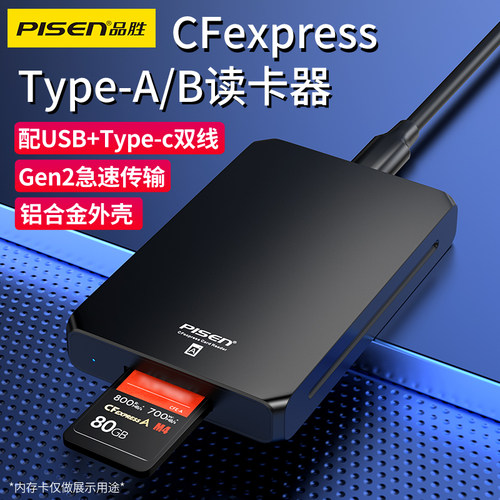 cfe-a卡专用读卡器高速稳定