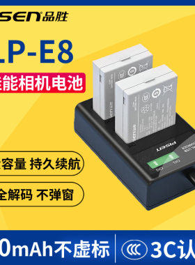 品胜LP-E8电池双槽充电器套装适用佳能EOS 650D 700D 600D 550D单反相机电池 kiss x7i x6i x5 x4 T5i配件
