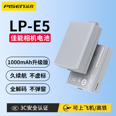 品胜LP E5电池适用佳能EOS 450D 1000D 500D 2000D X2 X3电池配件
