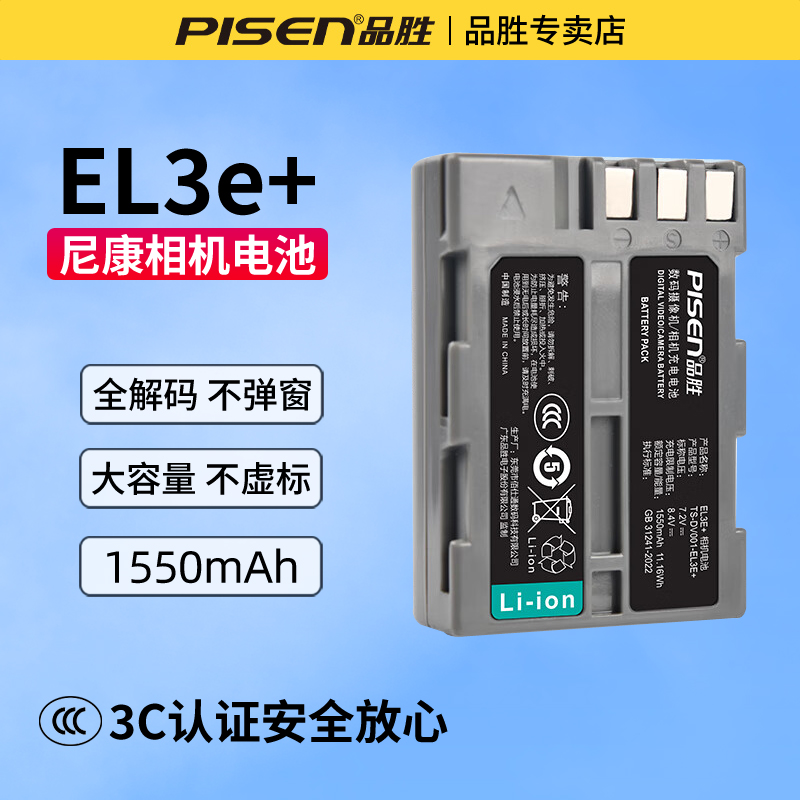 品胜EL3e+高容量相机电池