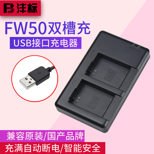 索尼fw50充电器usb相机电池快充
