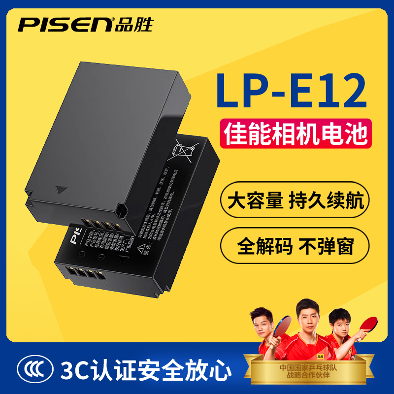 品胜lp-e12电池双槽相机电池m50