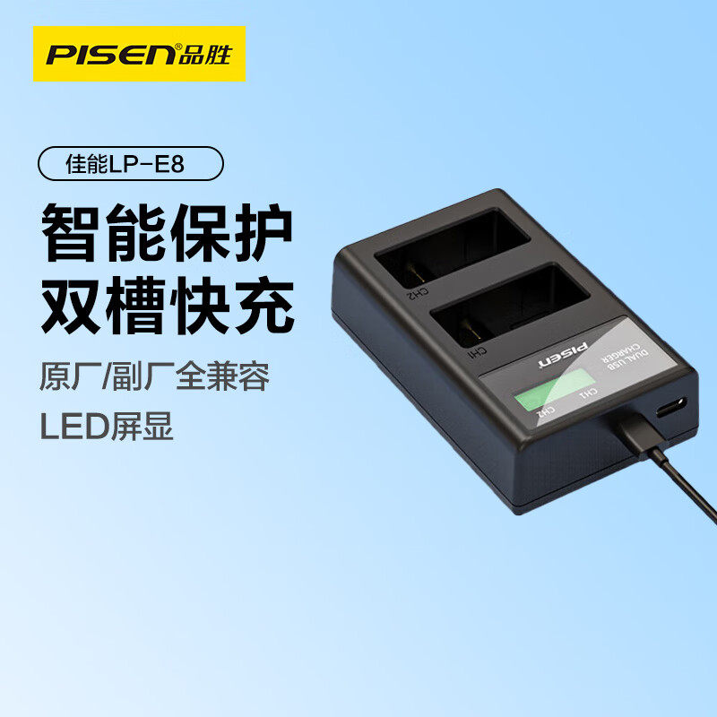 品胜LP-E8相机充电器座充适用佳能EOS 600d 700d 550D 650D lpe8电池X7i X6 X6i X5 X4 T2i T3i充电器配件