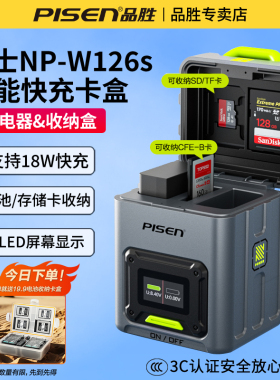 品胜NP-W126S相机电池充电器快充收纳盒适用富士XT50 XT30 XT20 XT3 X100V XT10 XS10 XT200 XM5 XA10 XE3/2S