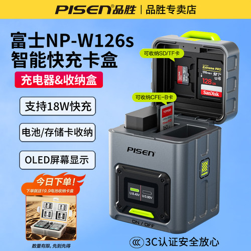 品胜NP-W126S相机电池充电器快充收纳盒适用富士XT50 XT30 XT20 XT3 X100V XT10 XS10 XT200 XM5 XA10 XE3/2S