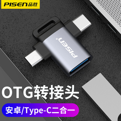 typec+安卓二合一高速传输