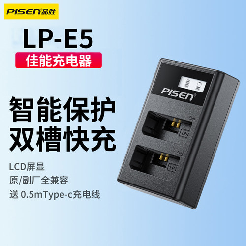 品胜LP-E5相机电池充电器适用于佳能EOS 1000D 450D 500D kissX2 KISS X3 CANON单反微单充电器配件电池
