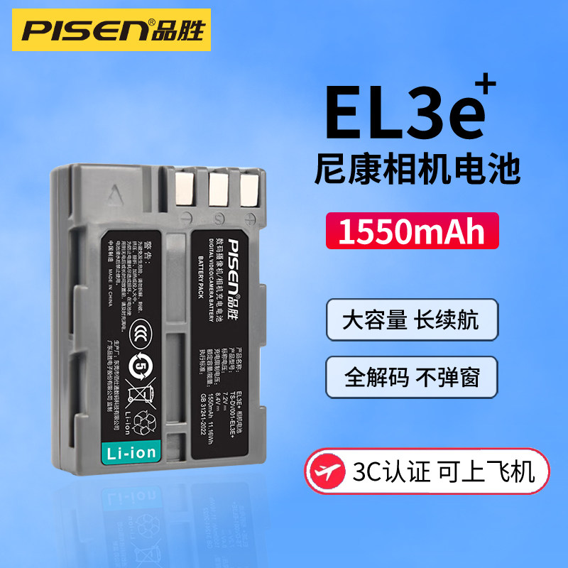 品胜EL3e+相机电池适用尼康D700 D300 D300S D70 D80 D90 D50单反相机电池D90s D200 D100 D80S D70S配件