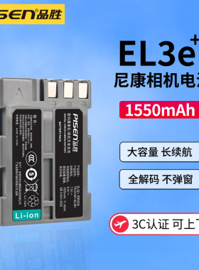 品胜EL3e+相机电池适用尼康D700 D300 D300S D70 D80 D90 D50单反相机电池D90s D200 D100 D80S D70S配件