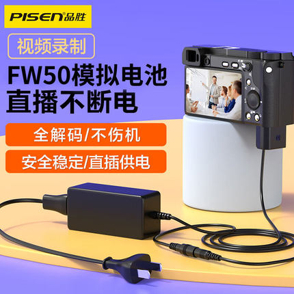 品胜NP-FW50假电池模拟电池索尼ZV-E10 A6400 a7r2 a7m2 a6300 a6000 a5000 A6500 A7R A7M2 A7 NEX-5CK/5D