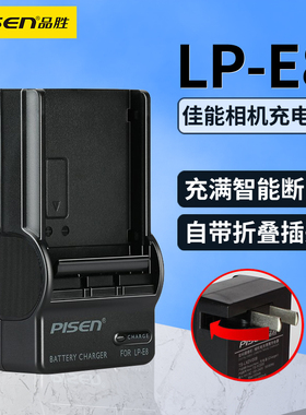 品胜LP-E8电池充电器适用佳能EOS600D 550D 650D700Dlpe8电池专用座充kiss x7i x6i x5 x4 T4i T5i充电器配件