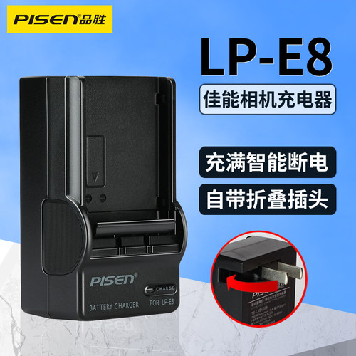 品胜LP-E8座充充满智能断电