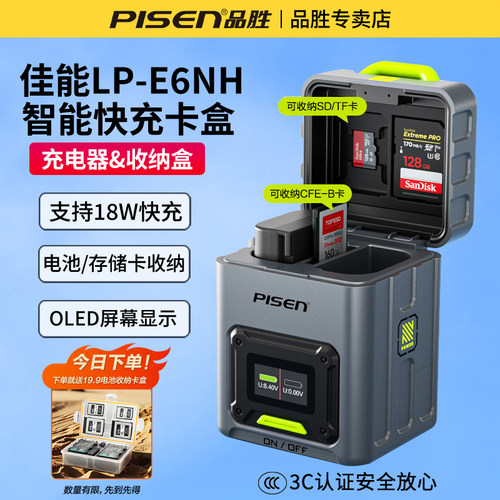 品胜LP-E6显示电量收纳盒充电仓