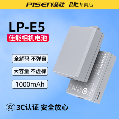 品胜lp-e5电池佳能充电器