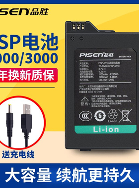 品胜psp2000电池 psp3000 索尼PSP2001/2002/2004/2006 PSP3006/3005/3004/3001电板 PSP-S110游戏机电池配件