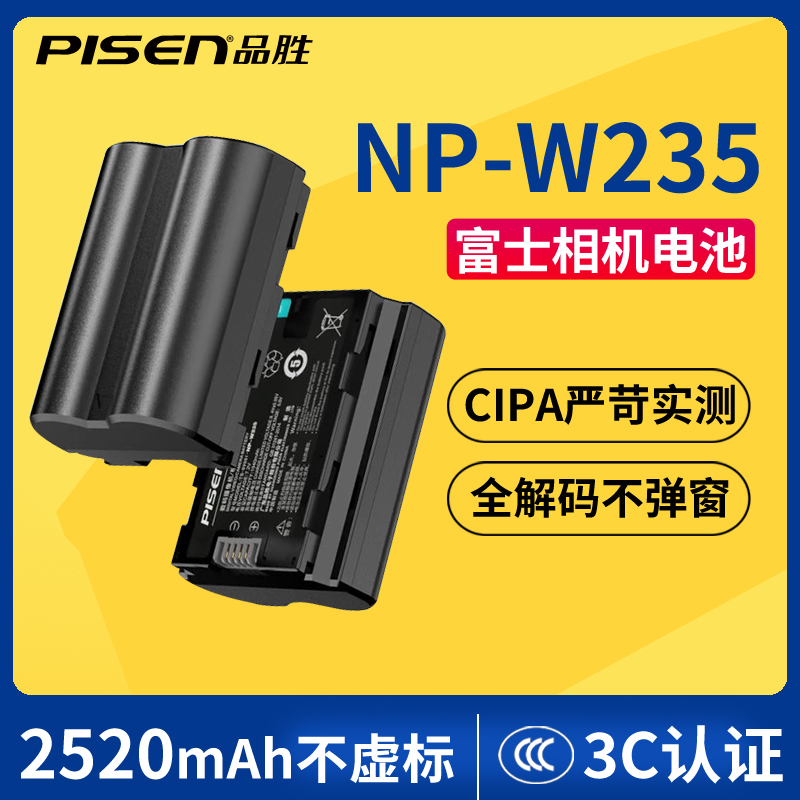 品胜高容量NP-W235全解码不弹窗