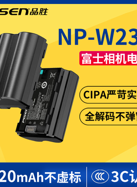 品胜NP-W235电池适用于Fujifilm/富士XT5 XH2S XT4 GFX100S XS20 GFX50S II二代相机X-T4 XH2 VG-XT4相机配件
