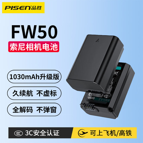 FW50电池1030mAh3c认证安全放心