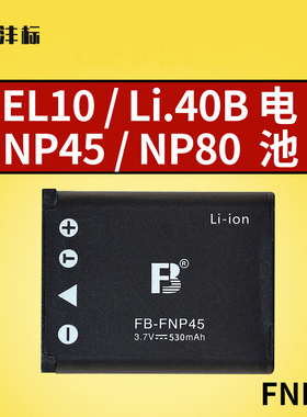 适用于奥林巴斯li.40b/42b电池富士NP45a NP80 卡西欧NP80/NP-82尼康EN-EL10 宾得D-LI63 柯达7006